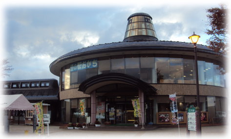 秋田県 道の駅 おかち